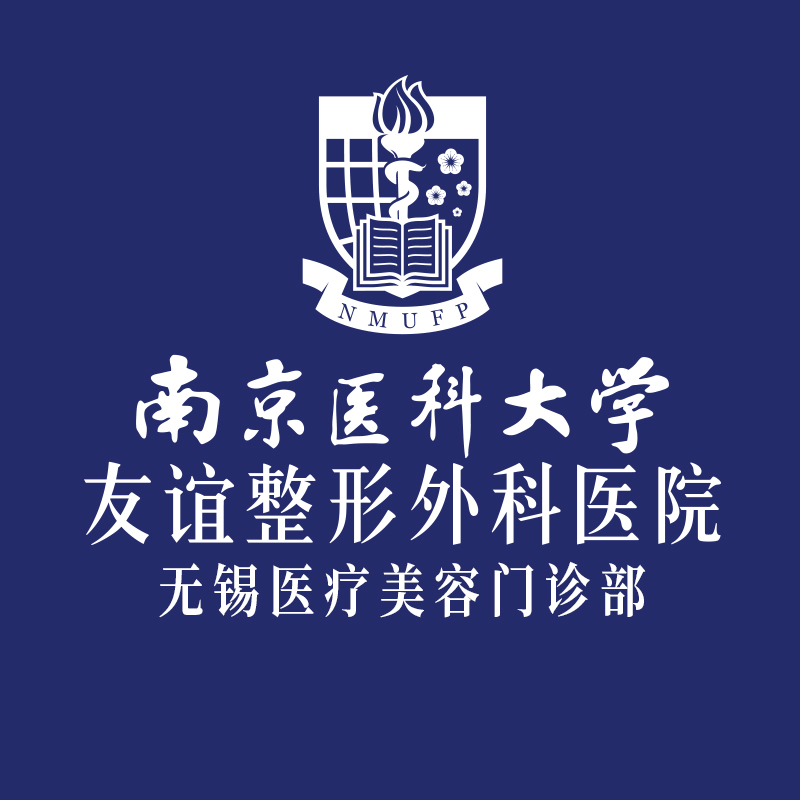 南京医科大学友谊整形外科(无锡医疗门诊部）